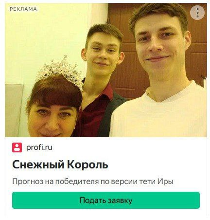 Кажется, Профи.ру нужно чаще проверять содержимое своей рекламы
#яндексдирект | Сетка — социальная сеть от hh.ru