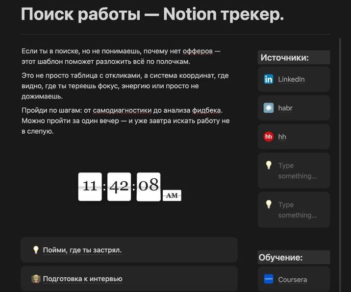 Я вам не рассказывал, но если я загорелся чем-то, я спать не смогу пока все не сделаю 🫡
На сегодня, дописал базовую базу, наполняю шаблон смыслами, чек-листами и инструкциями.
Пара больших плюсов:
1 | Сетка — социальная сеть от hh.ru