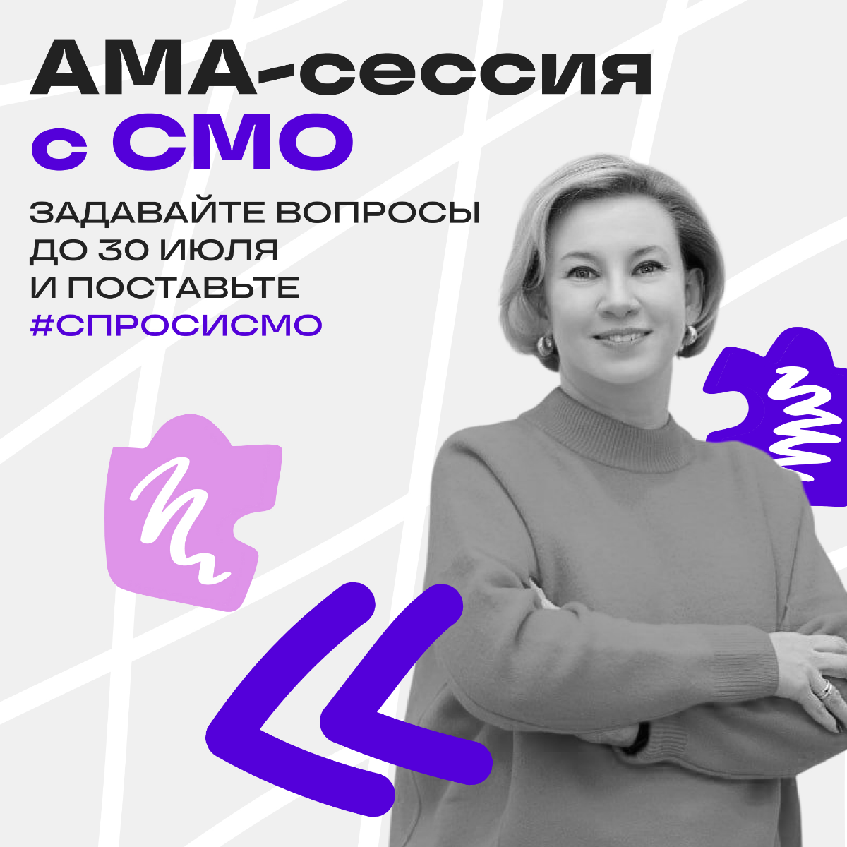 Маркетинг — это далеко не только креатив, а система, команда и ежедневные сложные решения. Давайте поговорим об этом? На этой неделе я отвечаю на вопросы в AMA-сессии Сетки | Сетка — социальная сеть от hh.ru