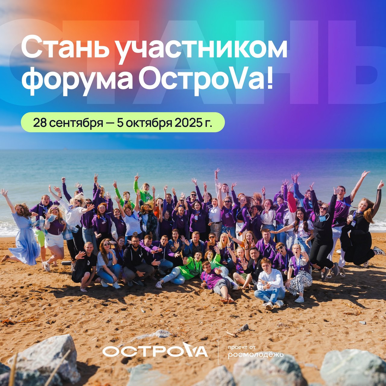 ✈Бесплатная поездка на остров Сахалин – это не сказки, а реальная возможность!
❗Прямо сейчас идёт регистрация на Всероссийский молодёжный форум ОстроVа | Сетка — социальная сеть от hh.ru