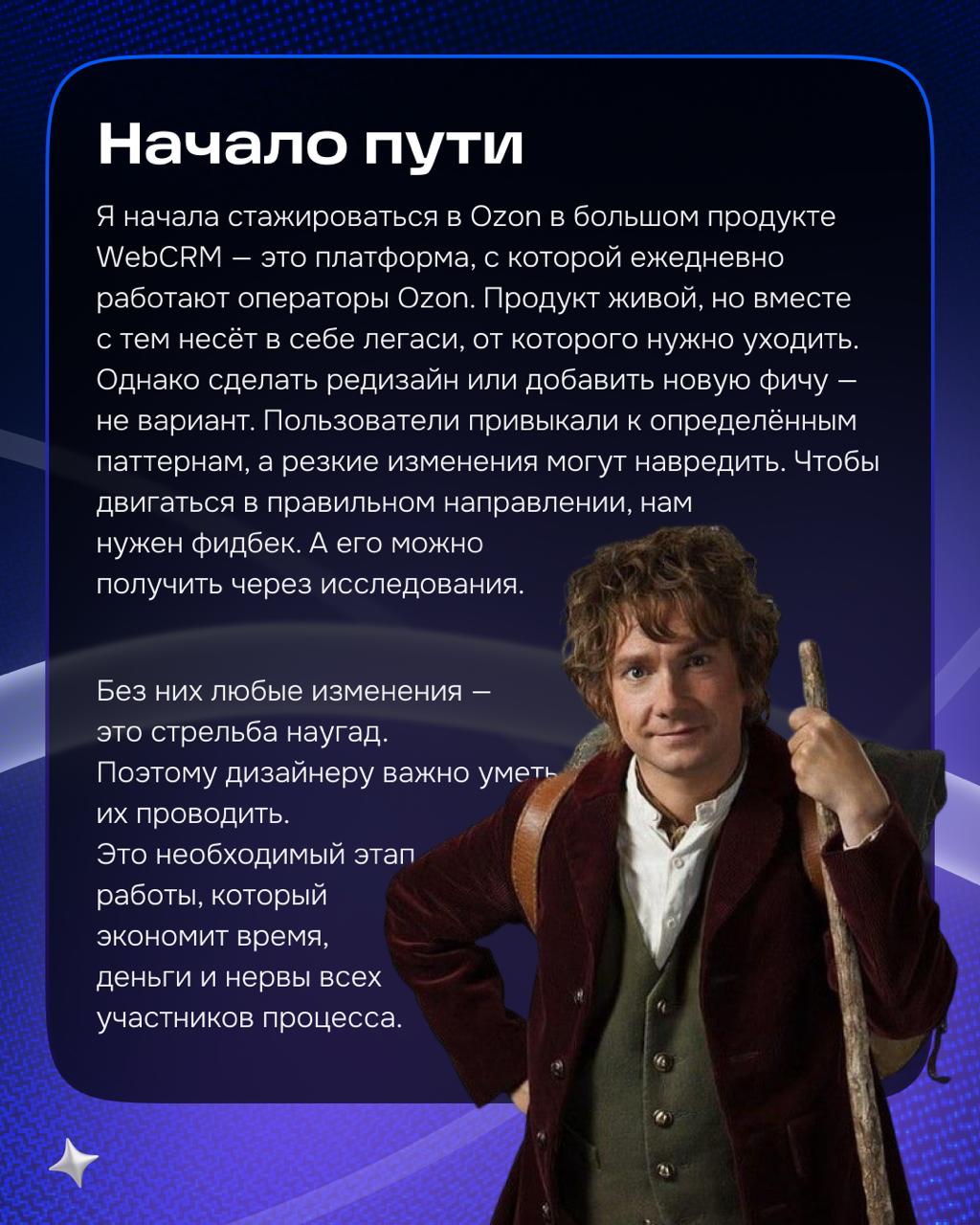 Мы в Ozon регулярно проводим исследования, как количественные, так и качественные. И за время прохождения стажировки мне удалось попробовать себя в роли исследователя | Сетка — социальная сеть от hh.ru