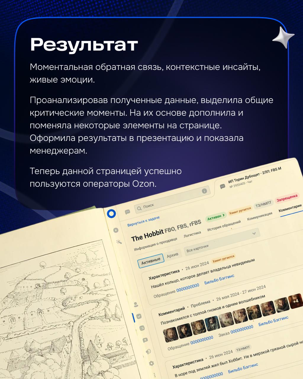 Мы в Ozon регулярно проводим исследования, как количественные, так и качественные. И за время прохождения стажировки мне удалось попробовать себя в роли исследователя | Сетка — социальная сеть от hh.ru