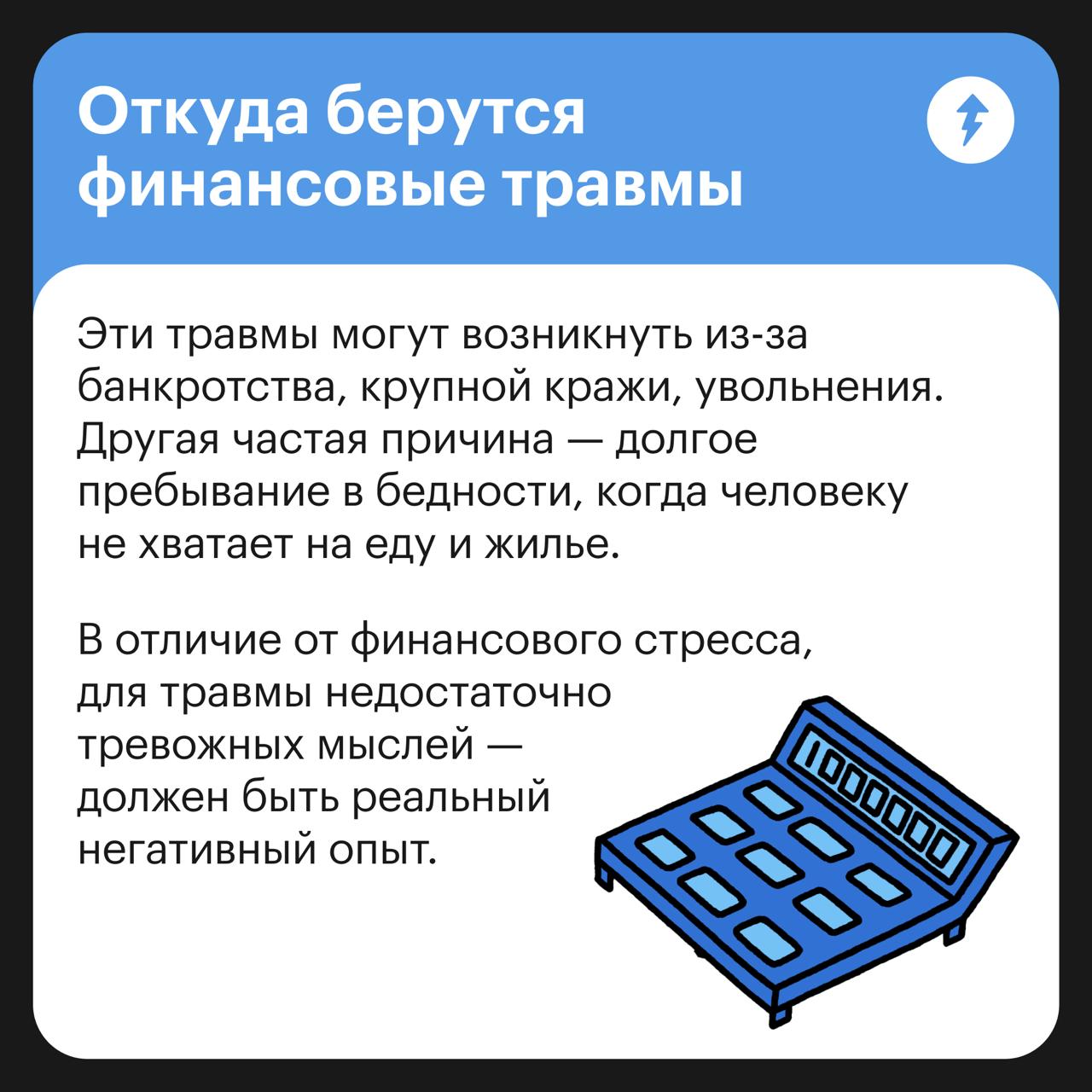 Чем опасная финансовая травма?
Человек, переживший денежную катастрофу или продолжительную бедность, может испытывать сложности в отношениях с деньгами | Сетка — социальная сеть от hh.ru