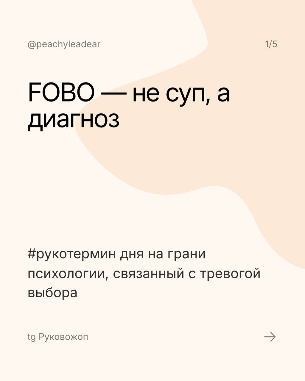 FOBO (Fear of Better Options) — это страх выбрать неидеальный вариант
Пока вы читаете этот пост, где-то руководитель уже седьмую неделю не может решить, кого нанимать, в каком порядке менять процессы,... | Сетка — социальная сеть от hh.ru