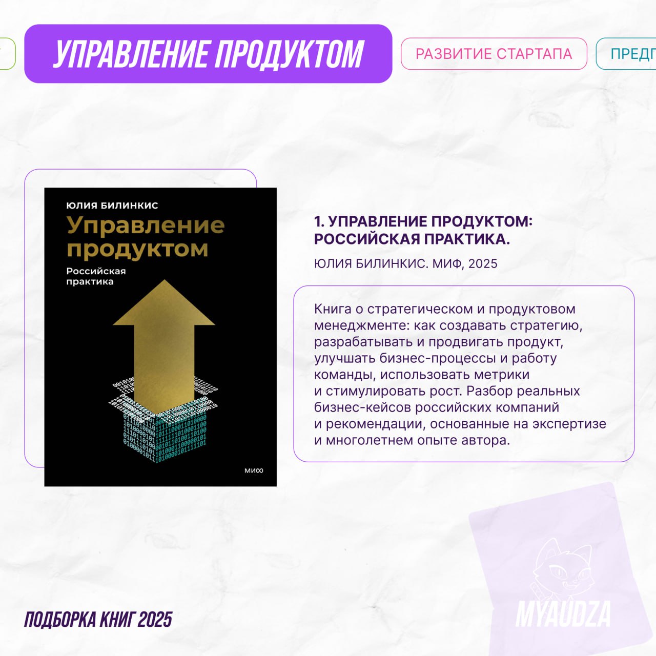 📚 Продакт-менеджмент без воды: 5 книг, которые сделают из вас гуру!
Хотите создавать продукты, которые полюбят клиенты и оценят стейкхолдеры? Мы собрали ключевые книги по управлению продуктом — от осн... | Сетка — социальная сеть от hh.ru