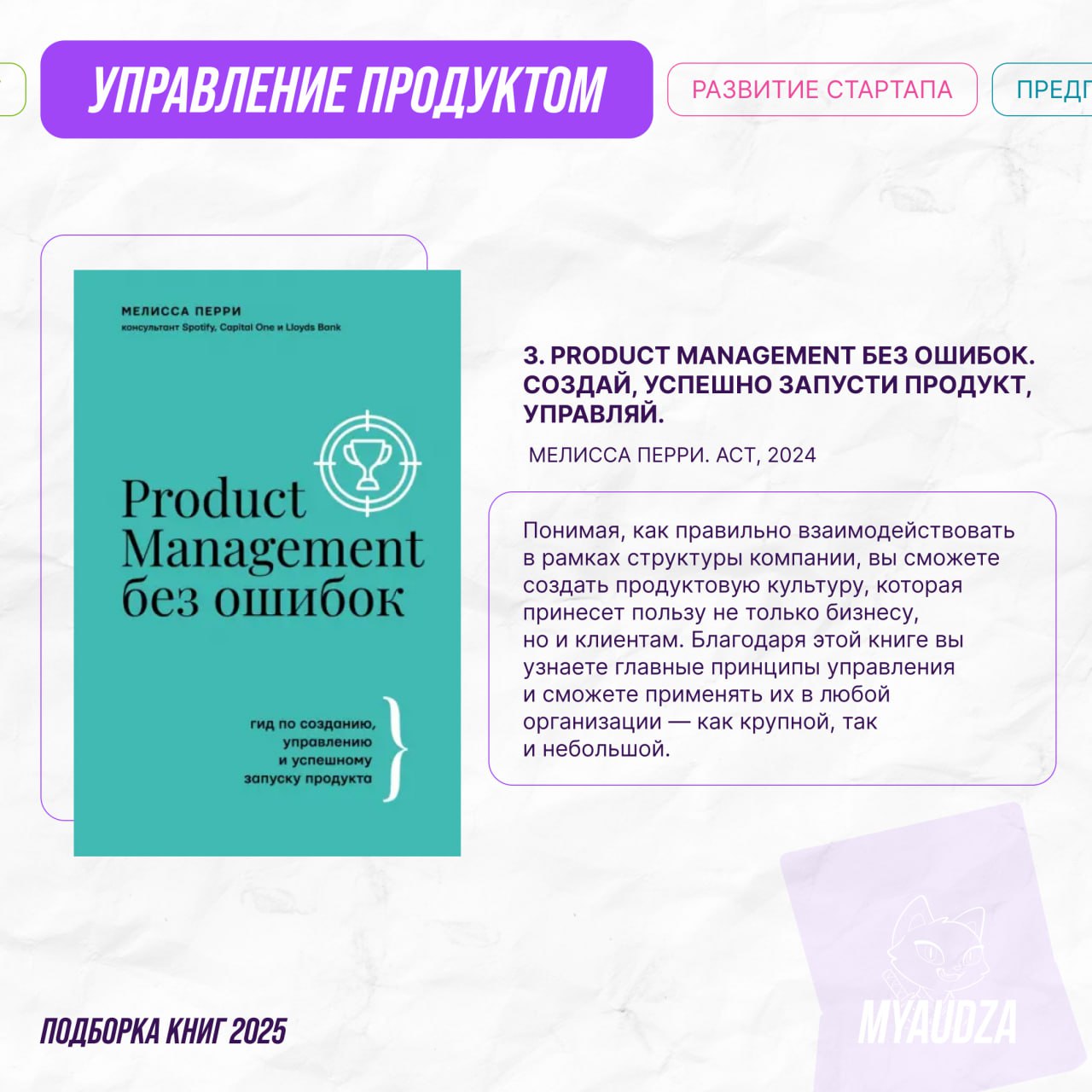 📚 Продакт-менеджмент без воды: 5 книг, которые сделают из вас гуру!
Хотите создавать продукты, которые полюбят клиенты и оценят стейкхолдеры? Мы собрали ключевые книги по управлению продуктом — от осн... | Сетка — социальная сеть от hh.ru