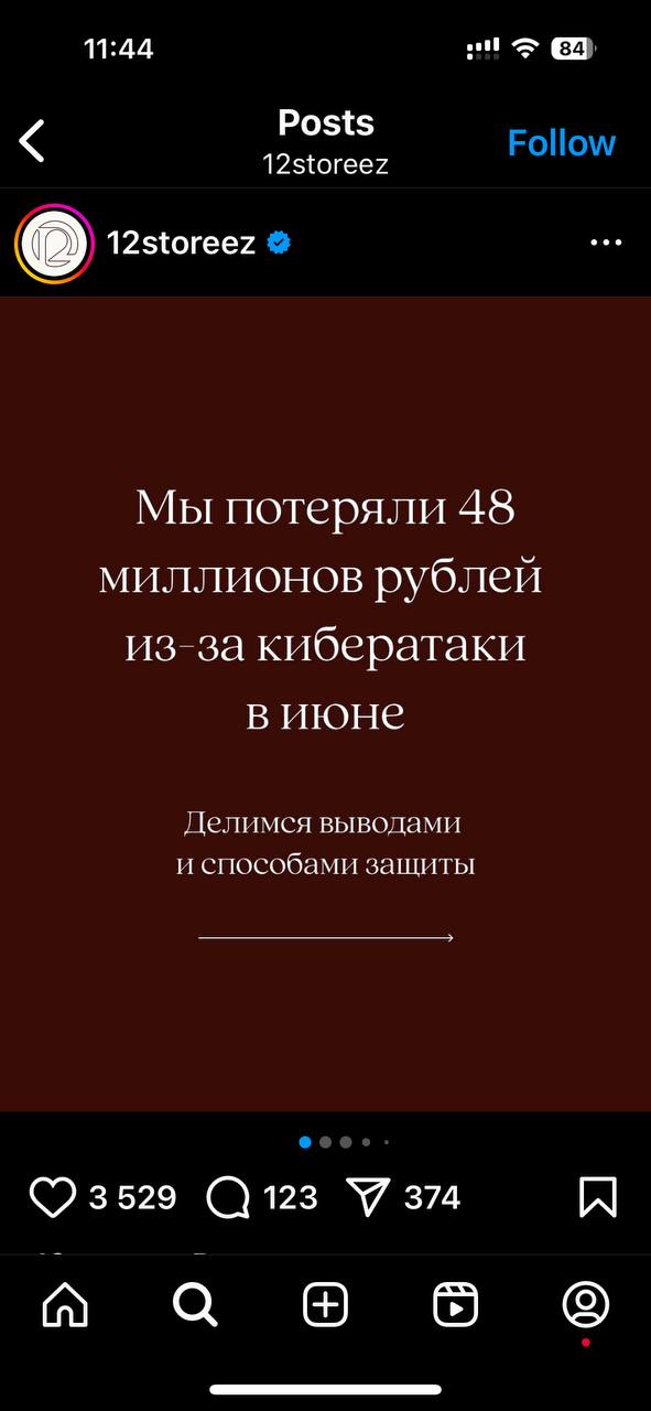 Месяц назад сеть магазинов 12Storeez столкнулась с инцидентом ИБ 🔓 и, как по мне, очень грамотно отработала его в публичном поле | Сетка — социальная сеть от hh.ru