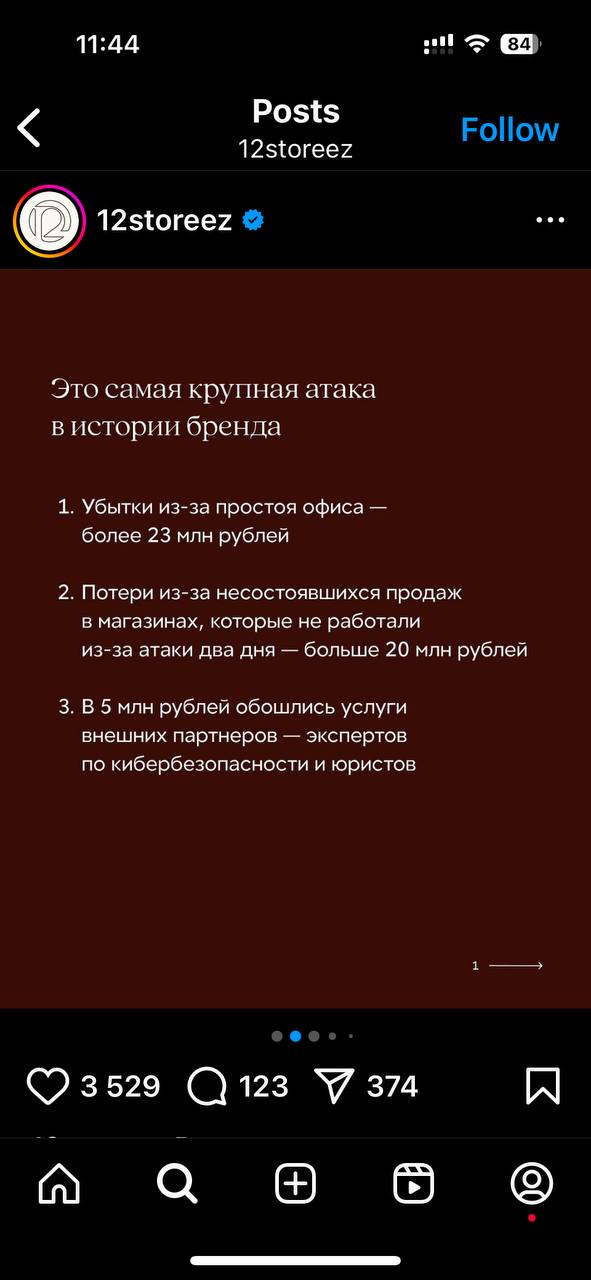 Месяц назад сеть магазинов 12Storeez столкнулась с инцидентом ИБ 🔓 и, как по мне, очень грамотно отработала его в публичном поле | Сетка — социальная сеть от hh.ru