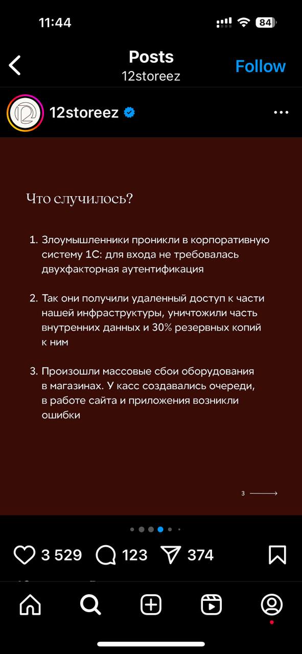 Месяц назад сеть магазинов 12Storeez столкнулась с инцидентом ИБ 🔓 и, как по мне, очень грамотно отработала его в публичном поле | Сетка — социальная сеть от hh.ru
