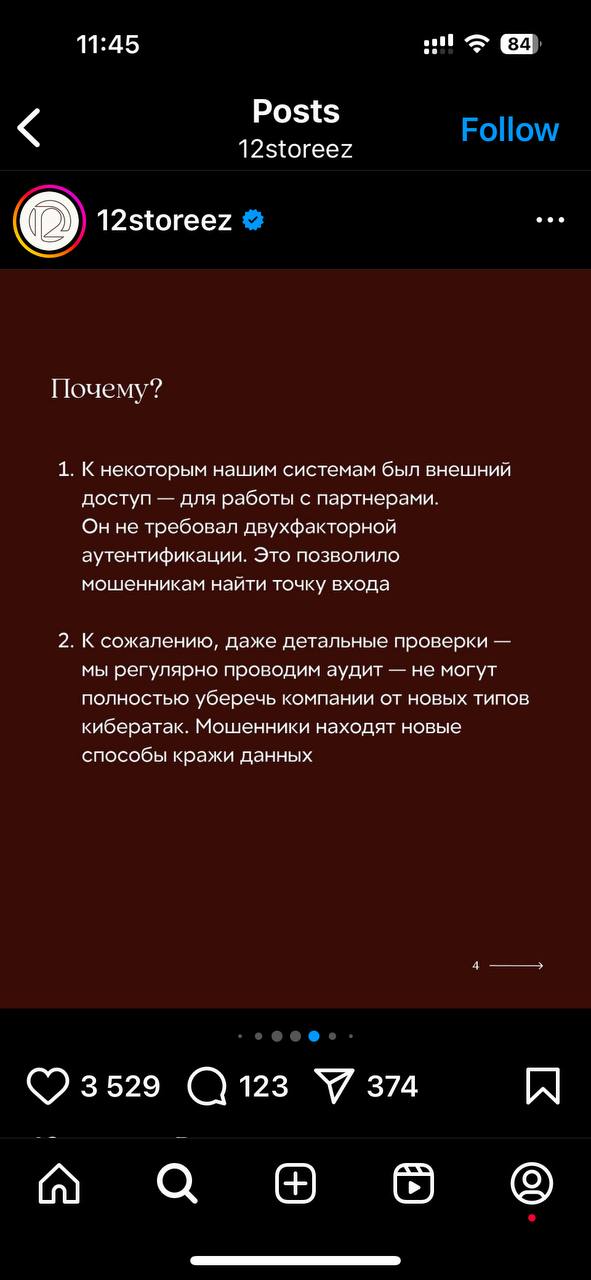 Месяц назад сеть магазинов 12Storeez столкнулась с инцидентом ИБ 🔓 и, как по мне, очень грамотно отработала его в публичном поле | Сетка — социальная сеть от hh.ru