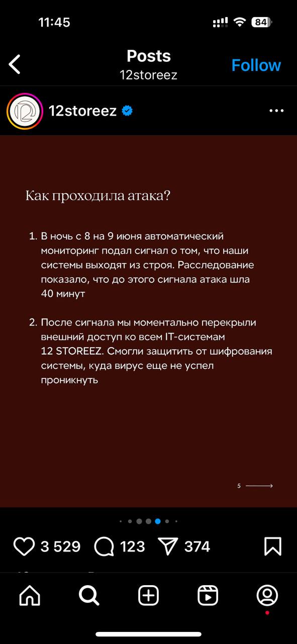 Месяц назад сеть магазинов 12Storeez столкнулась с инцидентом ИБ 🔓 и, как по мне, очень грамотно отработала его в публичном поле | Сетка — социальная сеть от hh.ru
