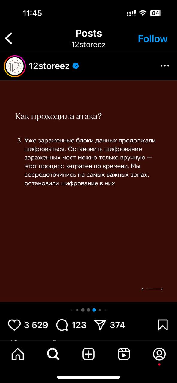 Месяц назад сеть магазинов 12Storeez столкнулась с инцидентом ИБ 🔓 и, как по мне, очень грамотно отработала его в публичном поле | Сетка — социальная сеть от hh.ru
