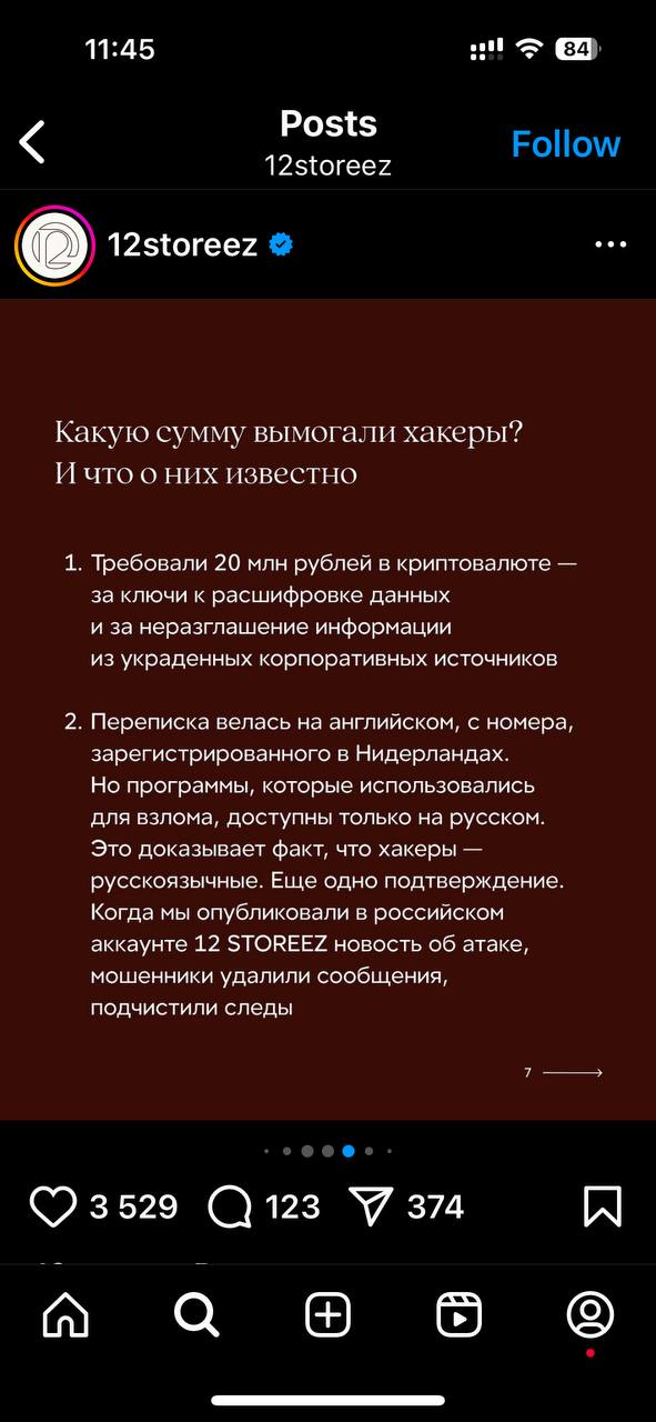 Месяц назад сеть магазинов 12Storeez столкнулась с инцидентом ИБ 🔓 и, как по мне, очень грамотно отработала его в публичном поле | Сетка — социальная сеть от hh.ru