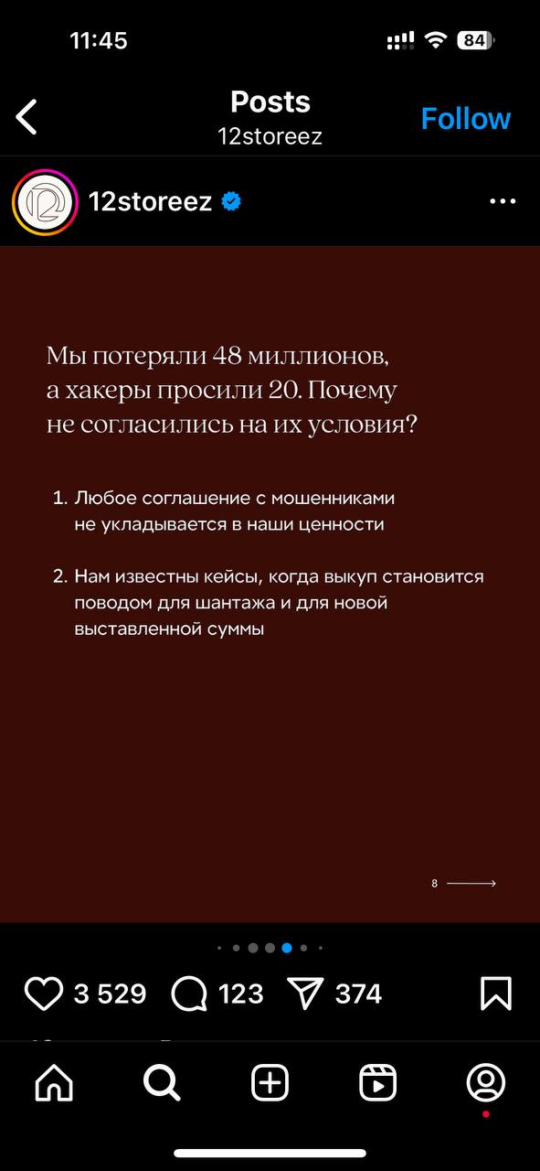 Месяц назад сеть магазинов 12Storeez столкнулась с инцидентом ИБ 🔓 и, как по мне, очень грамотно отработала его в публичном поле | Сетка — социальная сеть от hh.ru