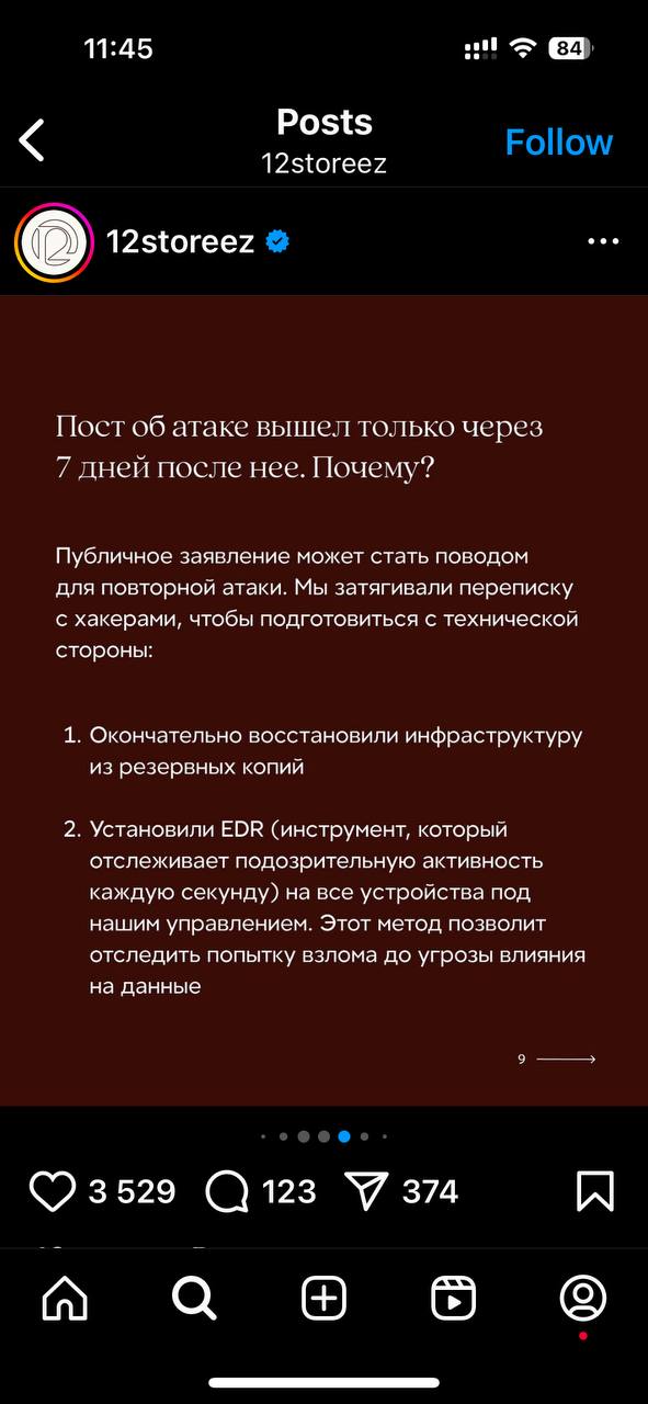 Месяц назад сеть магазинов 12Storeez столкнулась с инцидентом ИБ 🔓 и, как по мне, очень грамотно отработала его в публичном поле | Сетка — социальная сеть от hh.ru