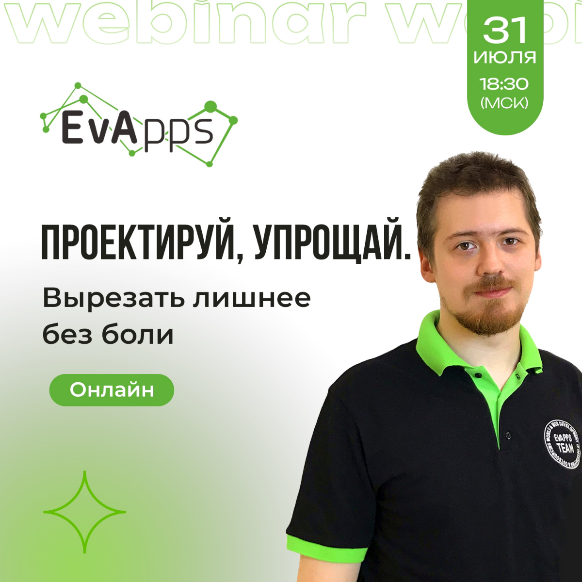 🔥 Наш новый вебинар для тех, кто устал от сложностей: "Проектируй, упрощай | Сетка — социальная сеть от hh.ru