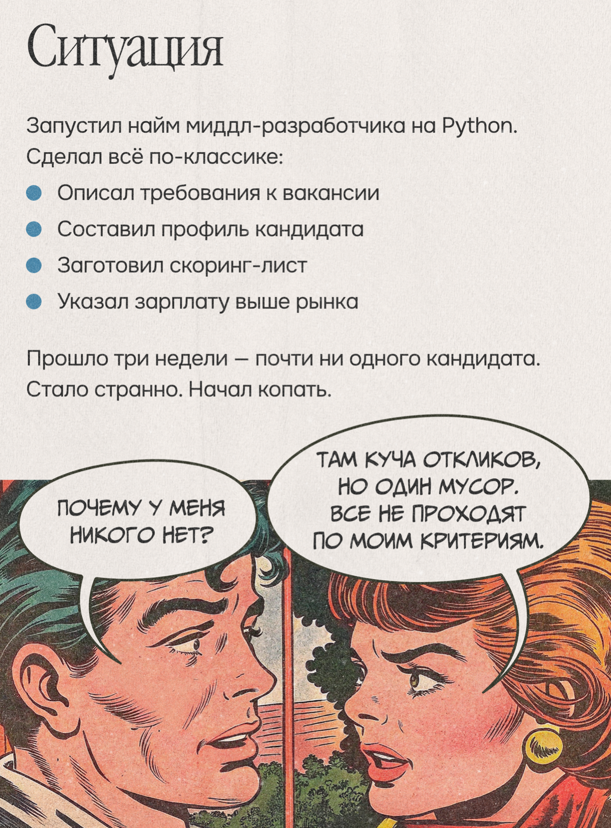 Найм запущен, воронка пуста. Кто виноват? | Сетка — социальная сеть от hh.ru
