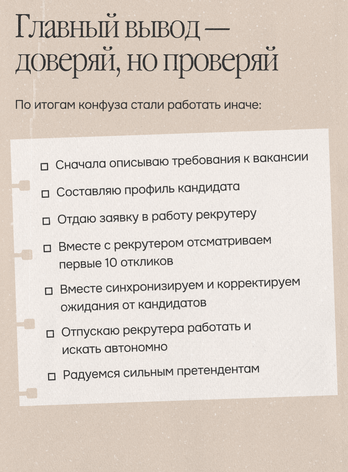Найм запущен, воронка пуста. Кто виноват? | Сетка — социальная сеть от hh.ru