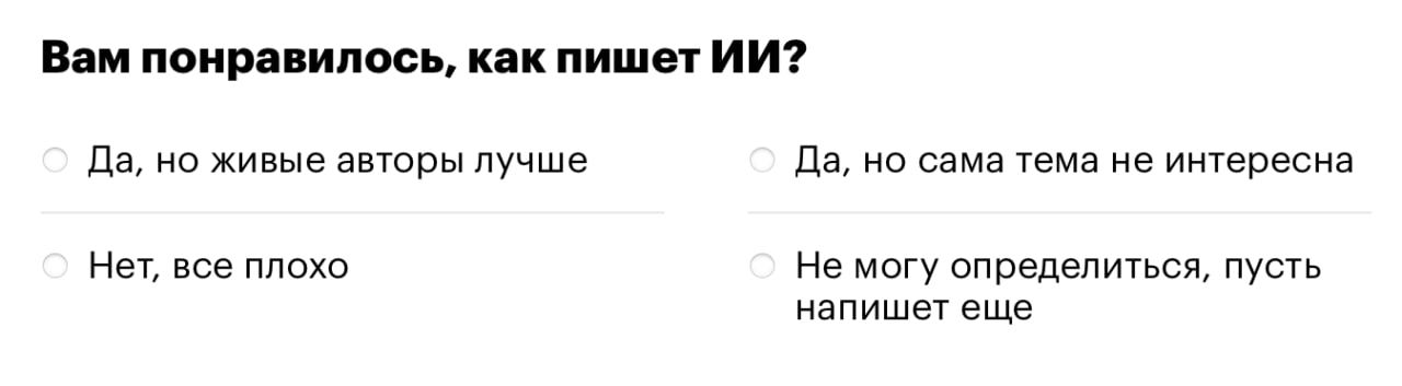 Обратите внимание: перед публикацией текст проверяет живой редактор. То есть реализован концепт «human-in-the-loop», что в переводе на русский означает «и овцы целы и волки сыты» | Сетка — социальная сеть от hh.ru