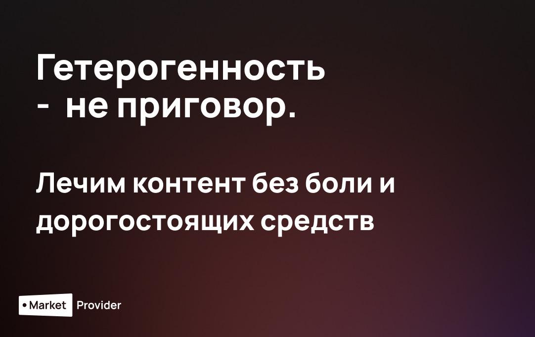 ИИ — ваш лучший друг или источник хаоса? 🤔
Искусственный интеллект кардинально меняет подход к контенту, но есть один нюанс: неоднородность | Сетка — социальная сеть от hh.ru
