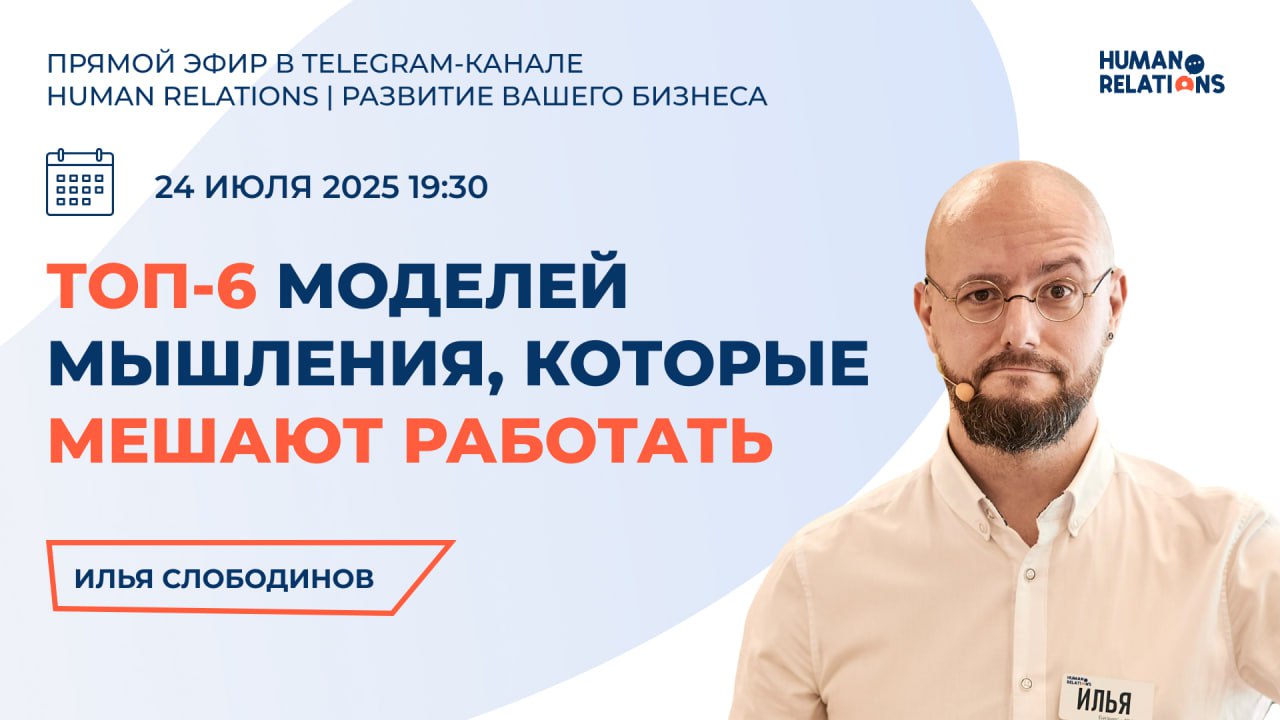 Почему вы делаете всё “правильно”, а результата нет?
Иногда дело не в навыках и не в мотивации. А в том, что у руля — неосознанные модели мышления | Сетка — социальная сеть от hh.ru