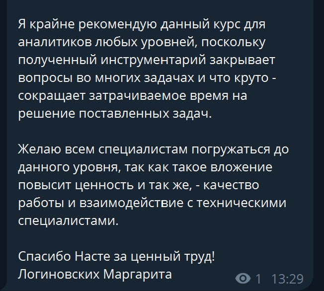 В июне завершился 3ий поток "Инструменты 1С для аналитика"
Спасибо Маргарите за такой подробный отзыв!
Формат я, в очередной раз, меняла: Уделила больше внимания языку запросов, поделили на 2 части " ... | Сетка — социальная сеть от hh.ru
