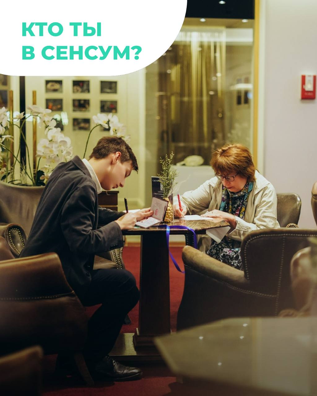 Кто ты в Сенсум? Выбирай вслепую.
У каждого в Сенсум есть своя роль. Даже если в трудовой она не прописана.
Проверь, кто ты 👇
1️⃣ Дедлайнер-экстремал — всё сдано, как обычно… в 23:59 | Сетка — социальная сеть от hh.ru