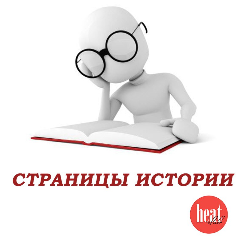 В журнале HeatClub вышла интересная статья "История изобретения кондиционера".
Это событие произошло 17 июля 1902 года | Сетка — социальная сеть от hh.ru