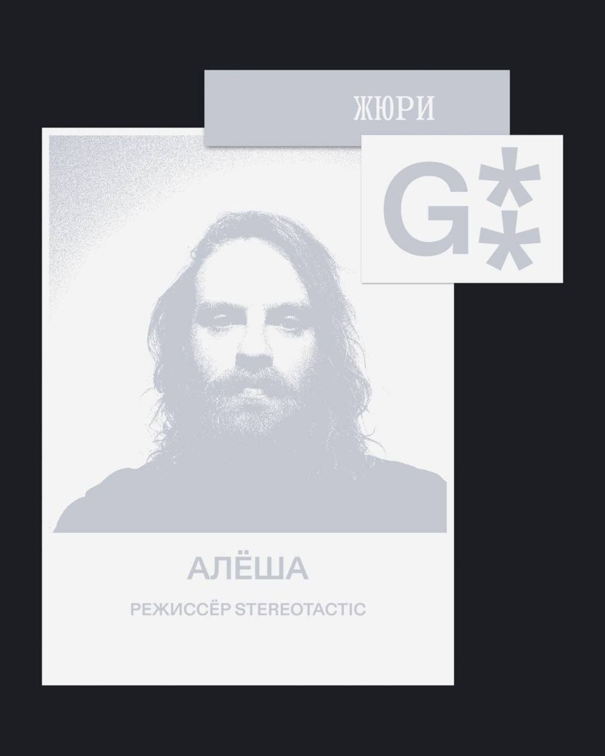 G8 Creative Awards 2025 ⟶ Жюри категории «Реклама и дизайн» | Сетка — социальная сеть от hh.ru