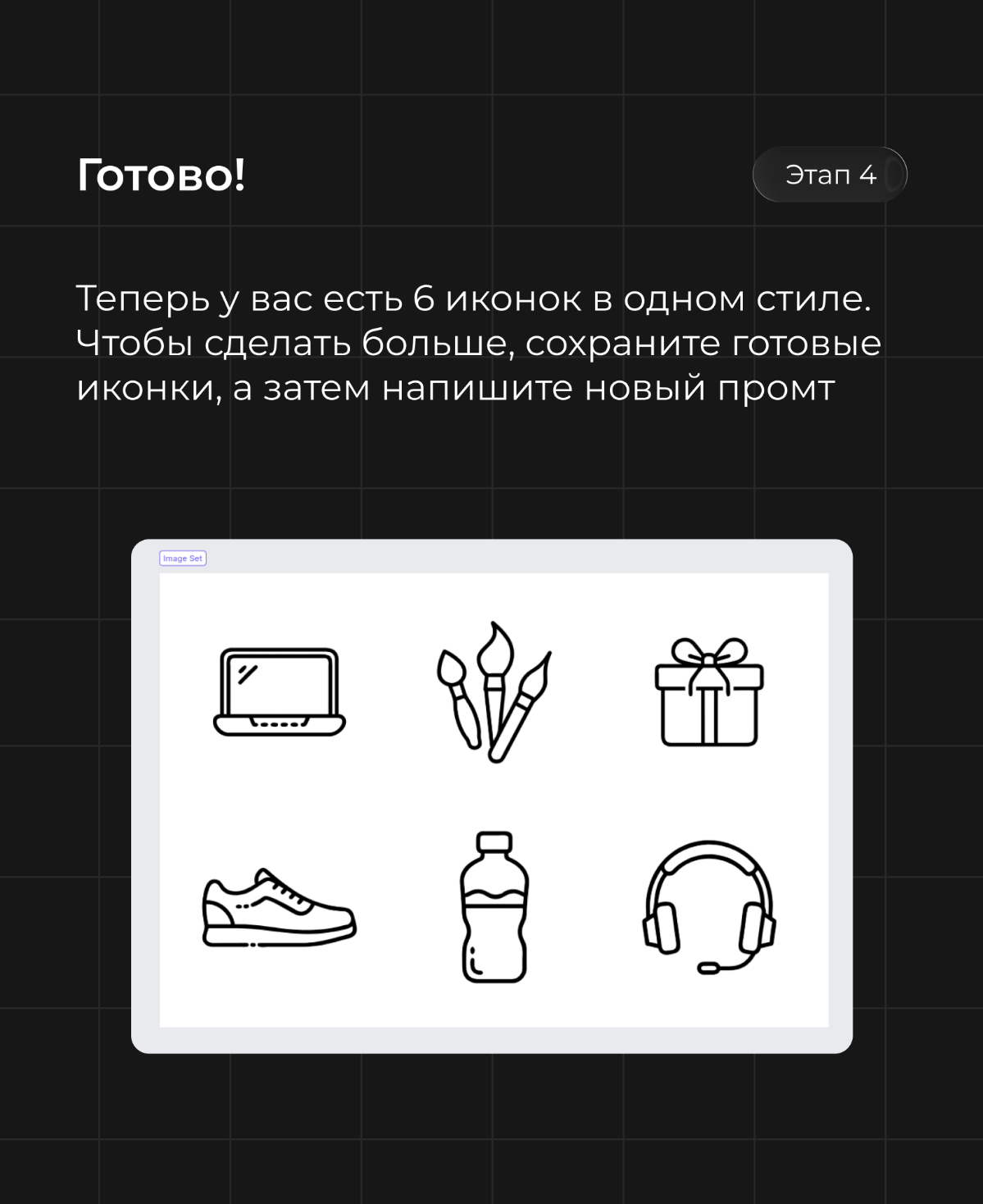 Как сделать иконки в одном стиле? | Сетка — социальная сеть от hh.ru