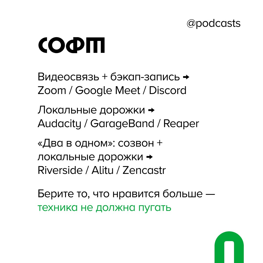 🧑‍💻 Гайд: как удаленно записать подкаст с гостем — теперь в карточках!
Чтобы наш гайд по удаленной записи всегда был под рукой, мы собрали ключевую информацию из материала в карточки | Сетка — социальная сеть от hh.ru