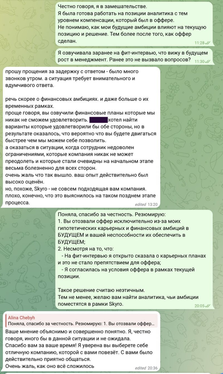 Вот такую историю встретила, человек честно высказался на интервью, а в ответ получил отзыв оффера. Детали со слов автора:
Как компания Skyro отозвала мой оффер за...амбиции | Сетка — социальная сеть от hh.ru