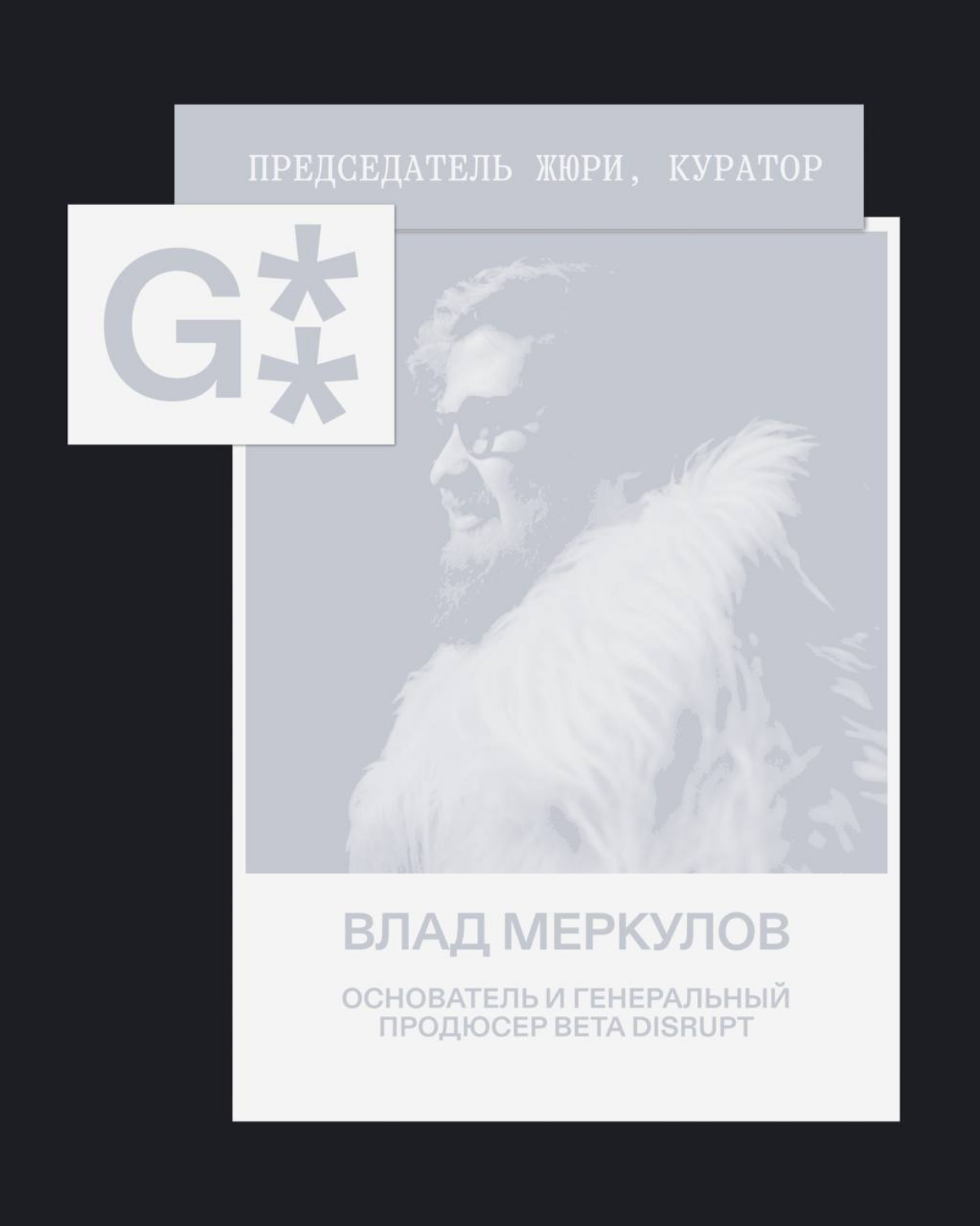 G8 Creative Awards 2025 ⟶ Кто судит категорию Web & App | Сетка — социальная сеть от hh.ru