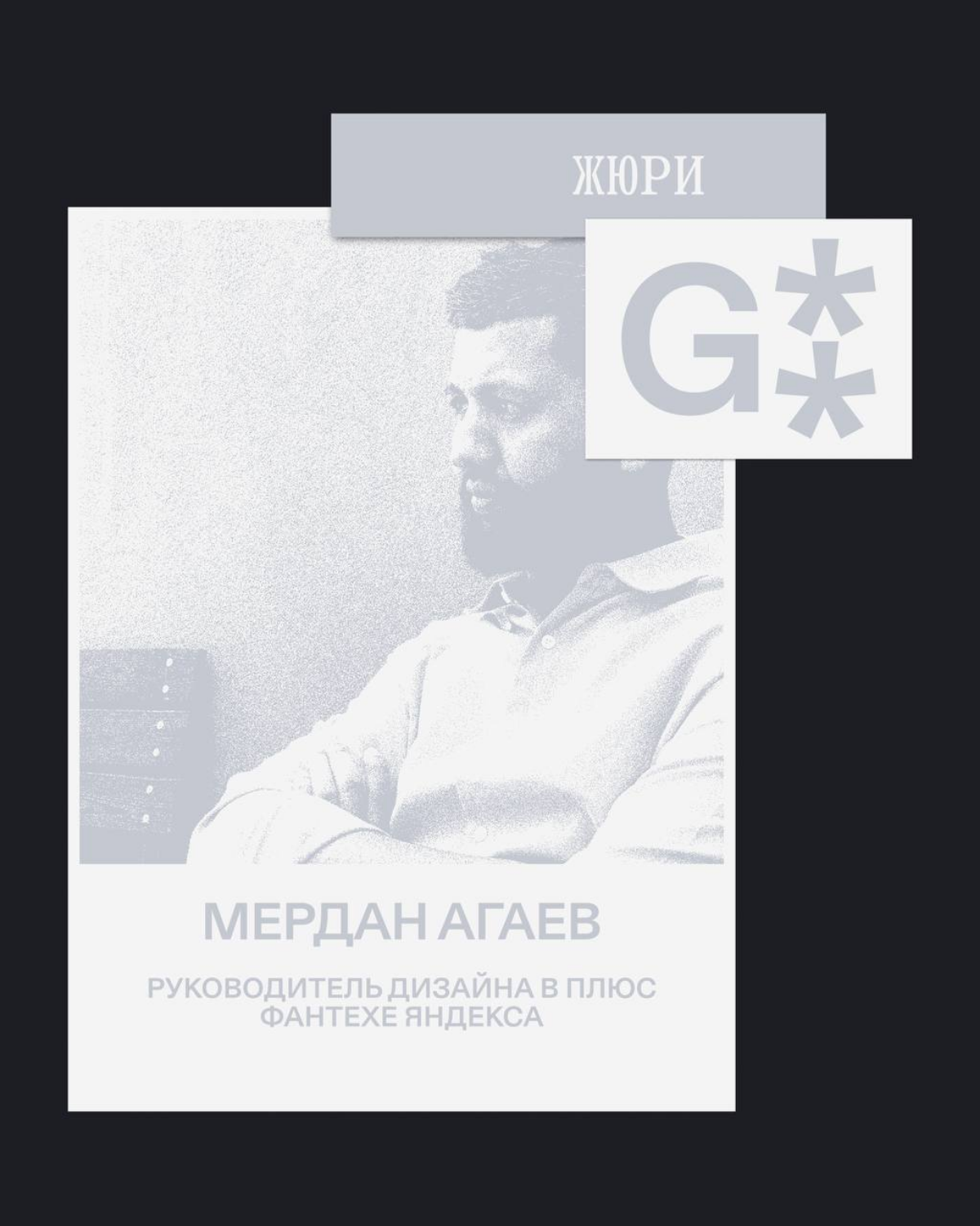 G8 Creative Awards 2025 ⟶ Кто судит категорию Web & App | Сетка — социальная сеть от hh.ru