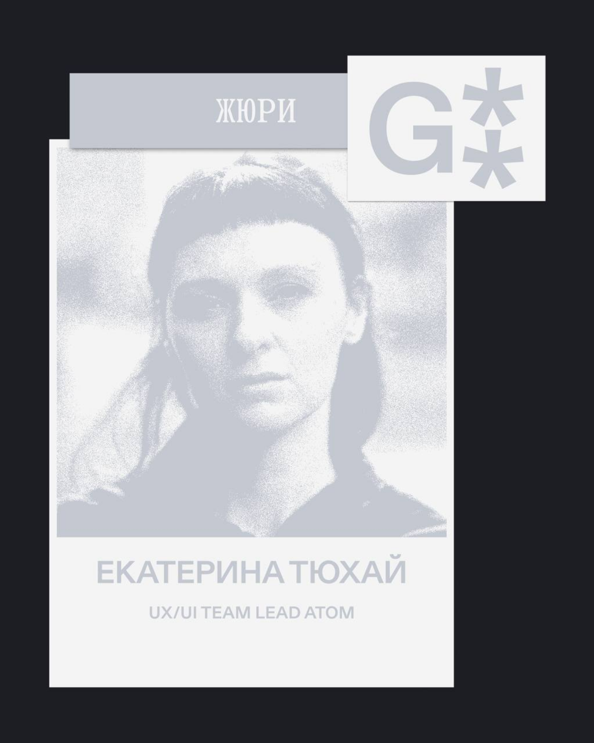 G8 Creative Awards 2025 ⟶ Кто судит категорию Web & App | Сетка — социальная сеть от hh.ru