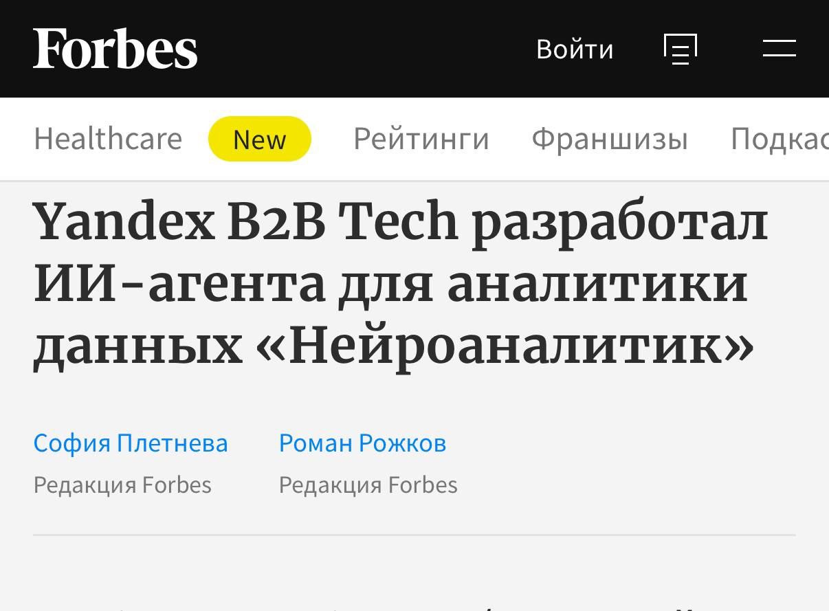Яндекс B2B Tech выпустит Нейроаналитика — умного ИИ-агента для DataLens, который сам ищет инсайты, строит графики и упрощает аналитику без кода и танцев с бубном | Сетка — социальная сеть от hh.ru