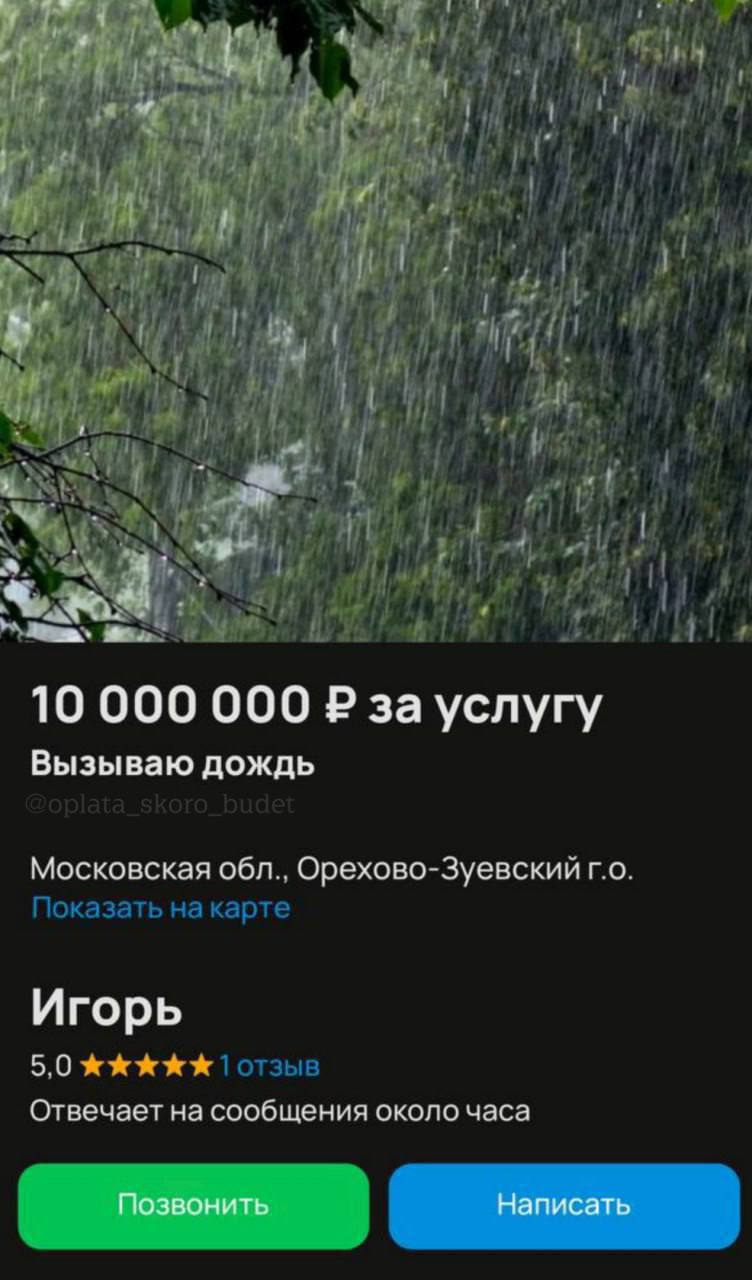 Кажется, мы нашли истинного виновника московских ливней.
Игорь, заканчивайте работу. | Сетка — социальная сеть от hh.ru