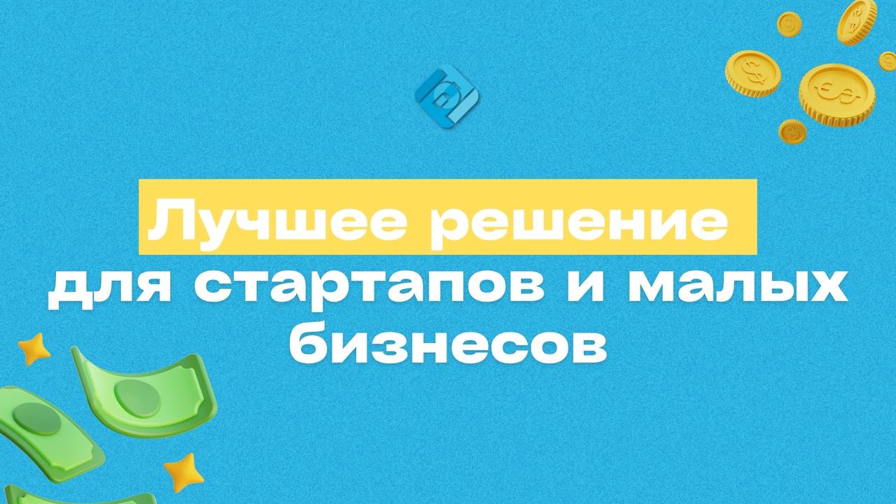 ⚡️ Почему облачная 1С — лучшее решение для стартапа и микробизнеса?
На старте бизнеса каждый рубль на счету | Сетка — социальная сеть от hh.ru