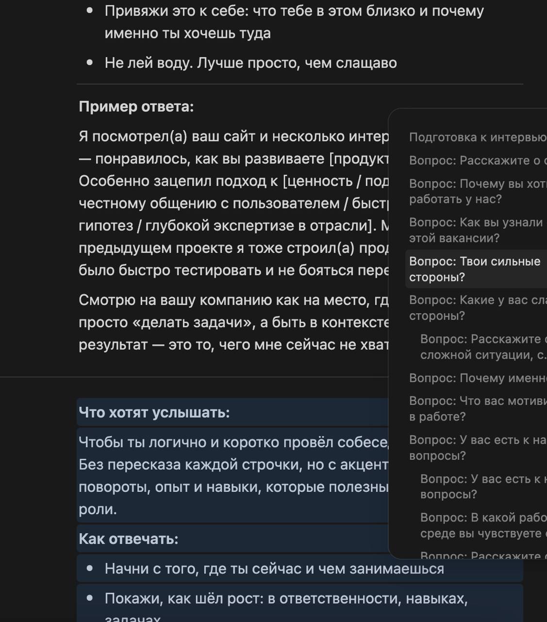 Сейчас я на этапе описания типовых вопросов на интервью 🤷‍♂️
Что-то около 30 получается, буду уменьшать наверное, не знаю пока | Сетка — социальная сеть от hh.ru
