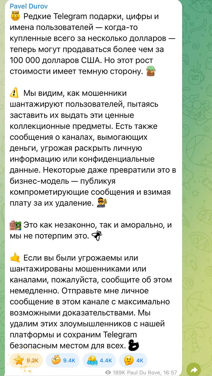Павел Дуров заявил, что в Телеграме орудуют мошенники, которые шантажируют пользователей сливом личных данных, если те не подарят вымогателям дорогие подарки | Сетка — социальная сеть от hh.ru