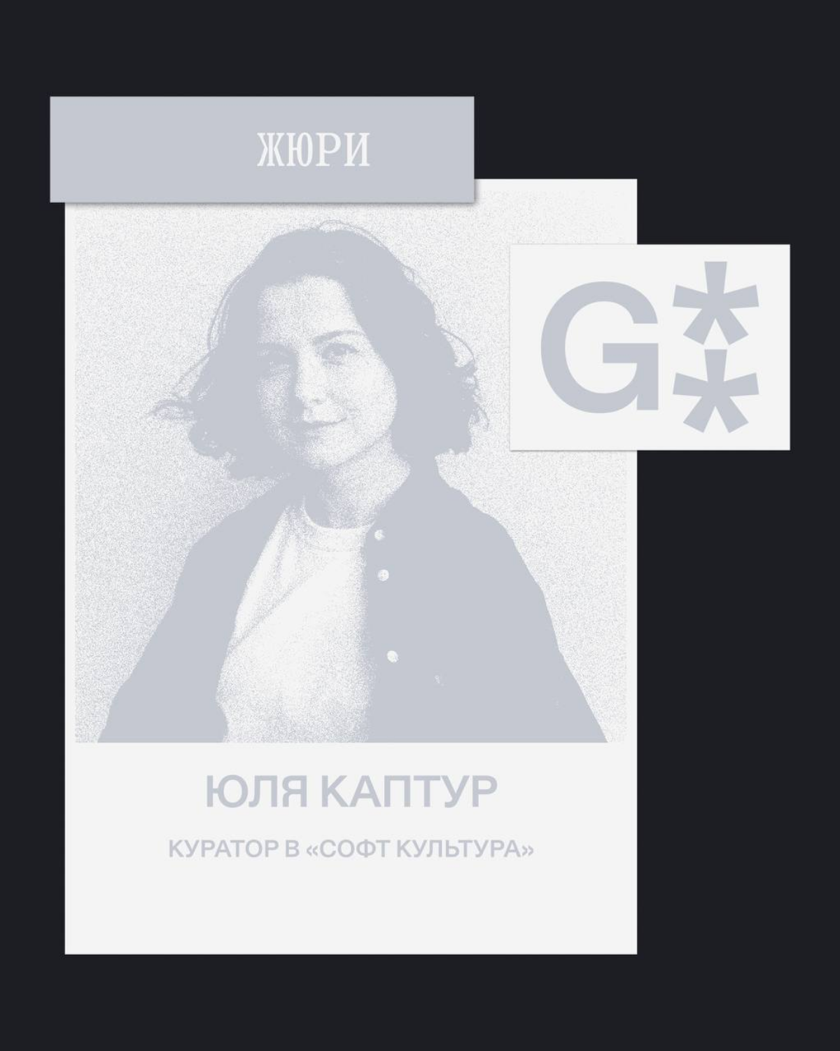 G8 Creative Awards 2025 ⟶ Жюри категории «Архитектура» | Сетка — социальная сеть от hh.ru