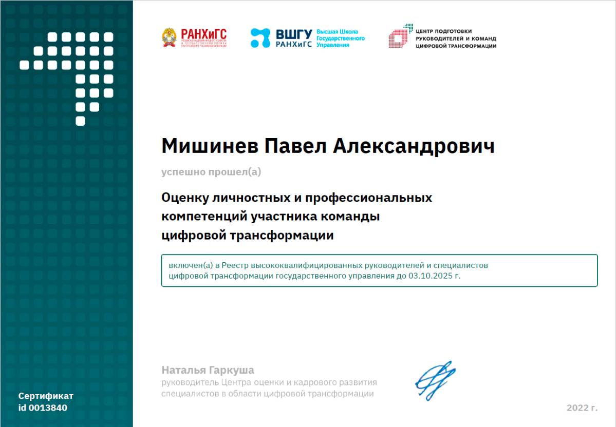 Павел Мишинев