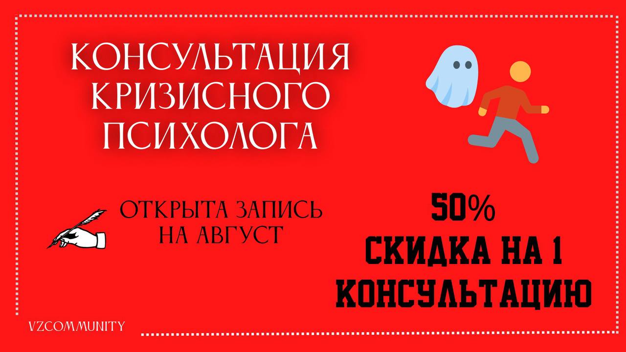 🗓Открыта запись на консультации на август.
Первая встреча — со скидкой 50%
Почувствуешь эффект после первой встречи | Сетка — социальная сеть от hh.ru