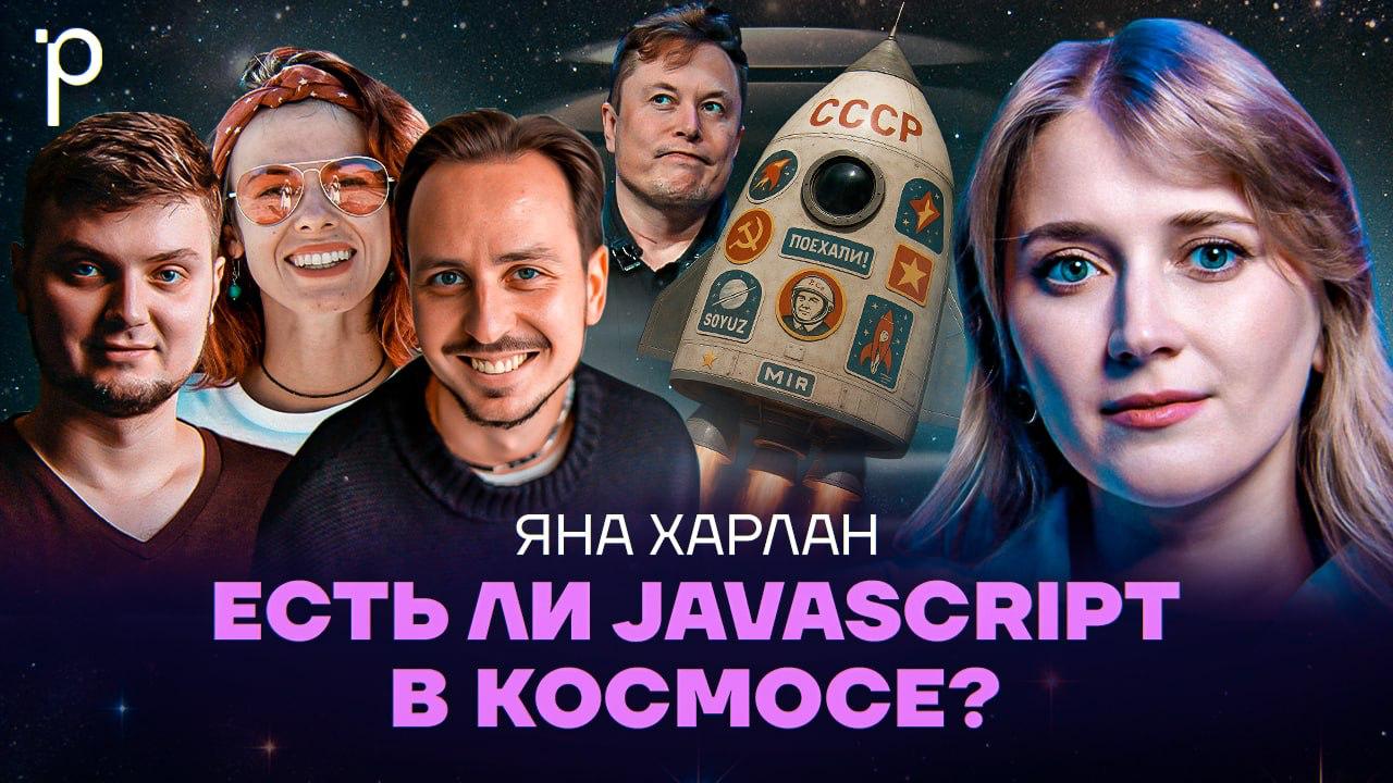 Давным‑давно, в 2017 году, когда я ещё работал в Рамблере, ребята Егор Толстой, Стас Цыганов и Глеб Новик запустили подкаст «Подлодка» | Сетка — социальная сеть от hh.ru