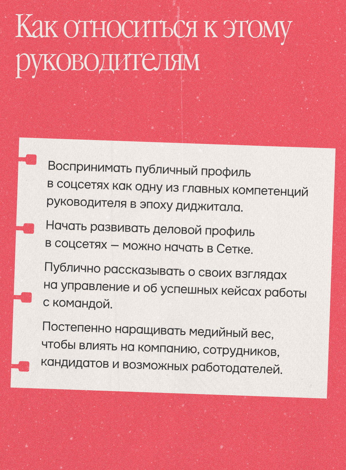 Мнение: публичные руководители находят сотрудников быстрее | Сетка — социальная сеть от hh.ru
