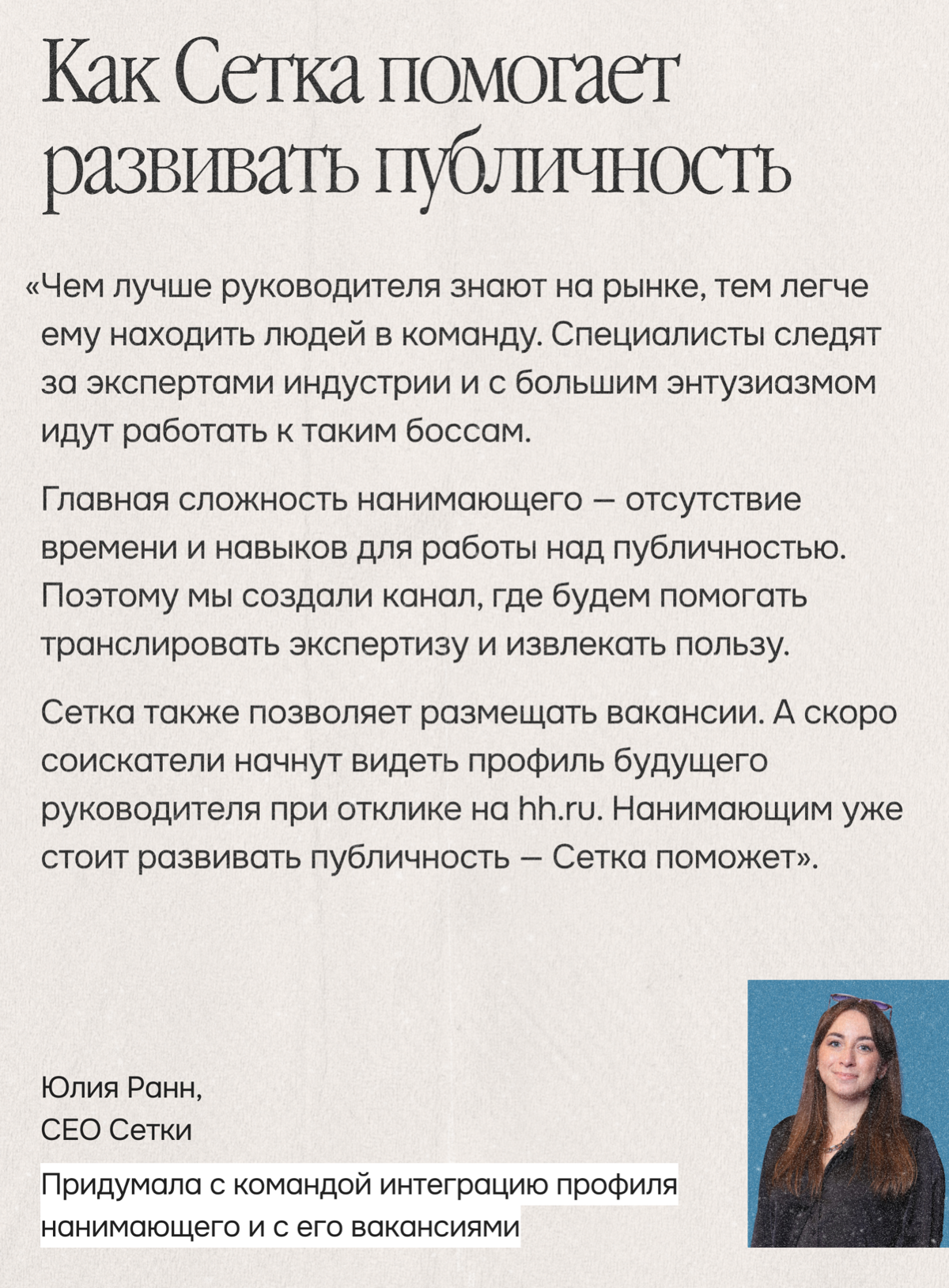 Мнение: публичные руководители находят сотрудников быстрее | Сетка — социальная сеть от hh.ru