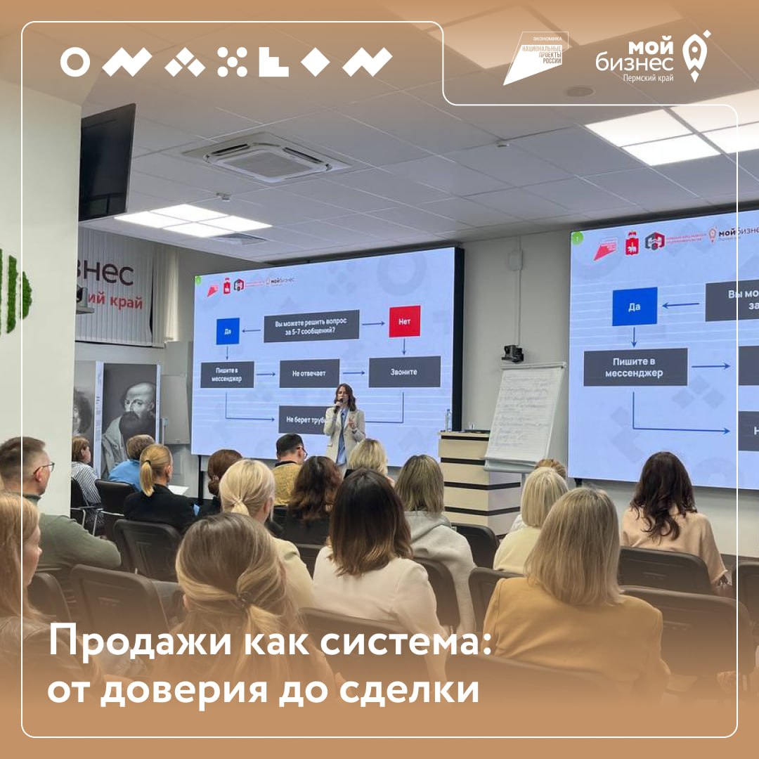 ⚡️Тренинг «Продажи как система: от доверия до сделки» прошел в Перми
Участники разобрали психологию продаж, методы работы с возражениями, техники презентации продукта и стратегии успешного закрытия сд... | Сетка — социальная сеть от hh.ru