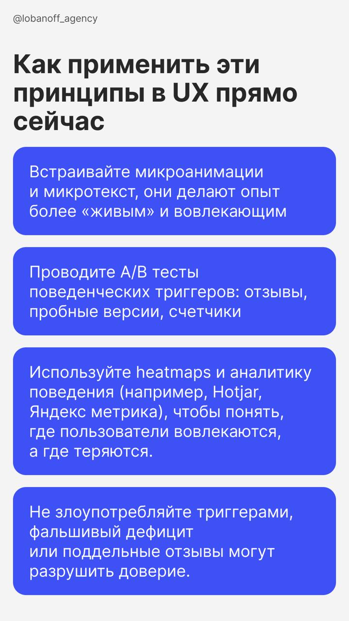 UX - это не только про кнопки и отступы. Это про поведение.
Поведенческая психология помогает сделать интерфейс по настоящему вовлекающим | Сетка — социальная сеть от hh.ru