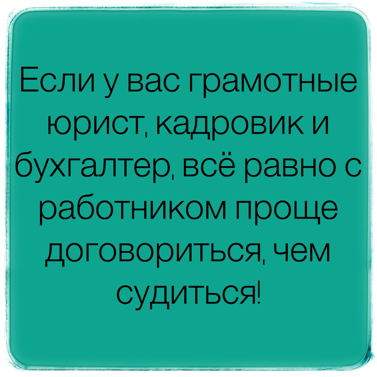 Восстановление на работе | Сетка — социальная сеть от hh.ru