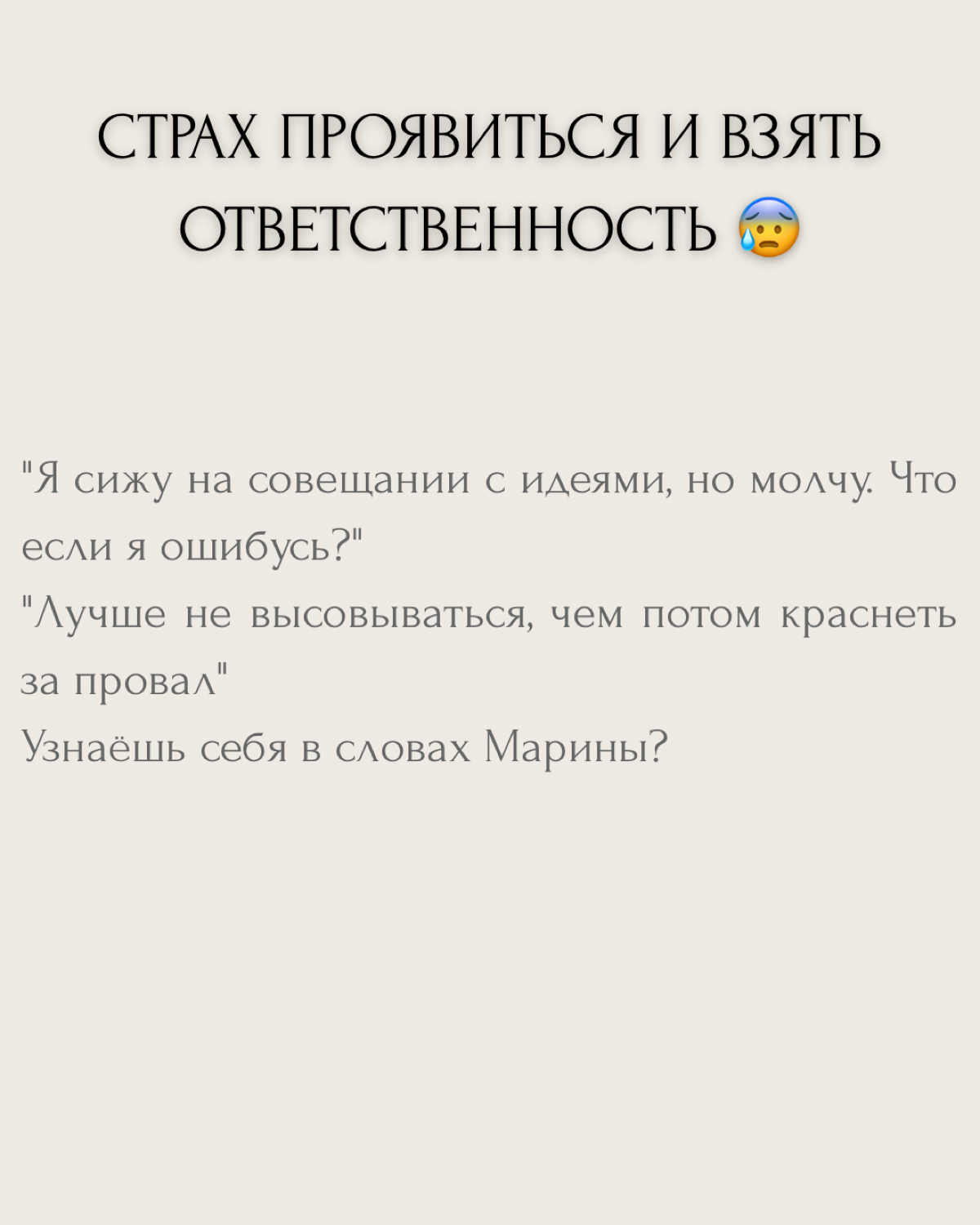 "Если я возьму на себя ответственность — всё испорчу" — знакомая мысль?
Марина, менеджер в крупной компании, каждый день боролась с этим страхом | Сетка — социальная сеть от hh.ru
